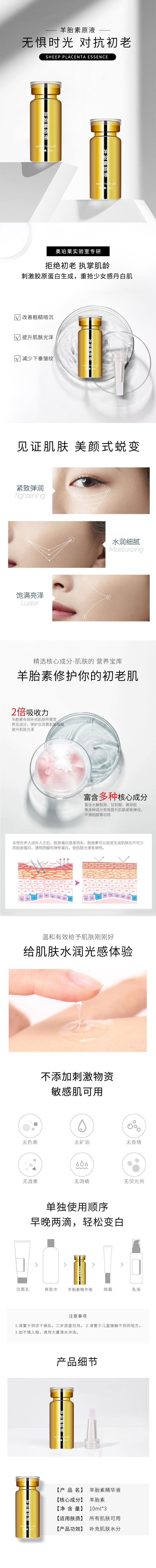 羊胎素精华液.jpg