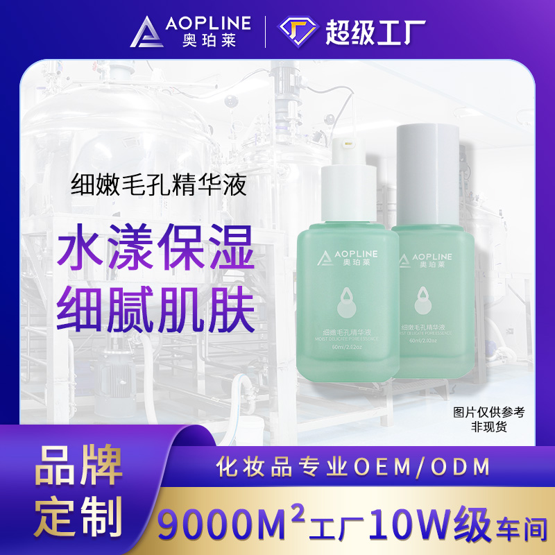 细嫩毛孔精华液