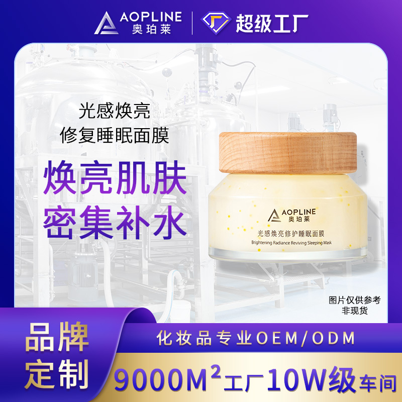 光感焕亮修复睡眠面膜