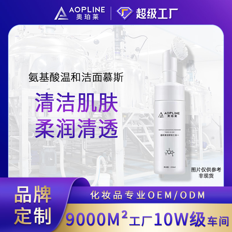 氨基酸温和洁面慕斯