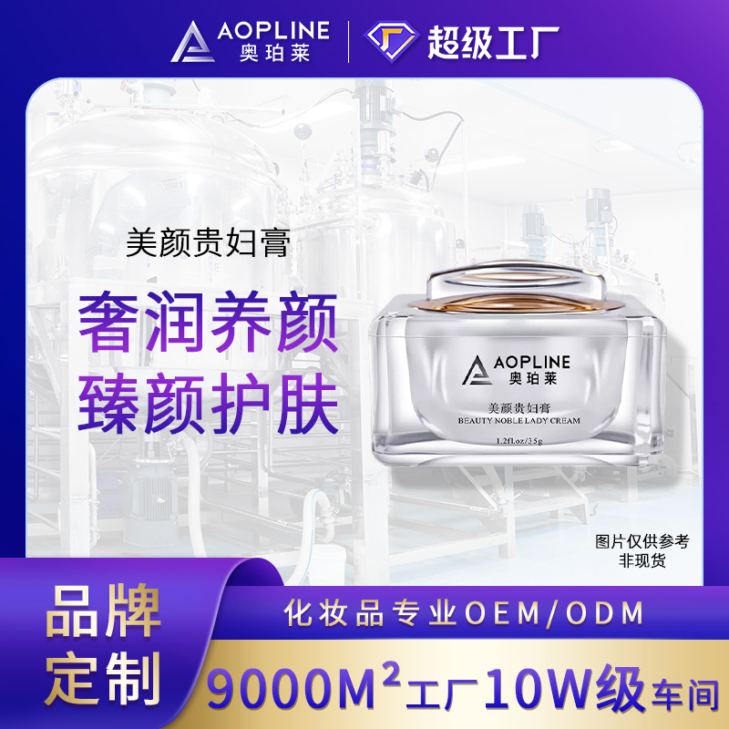 美颜贵妇膏