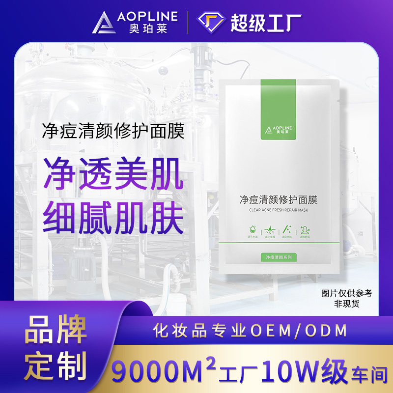 净痘清颜修护面膜