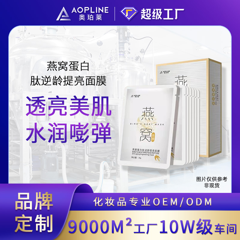 燕窝蛋白肽逆龄提亮面膜