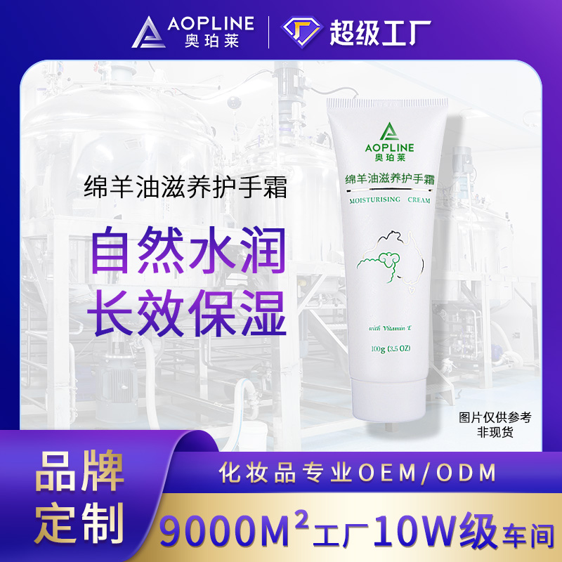 绵羊油滋养护手霜