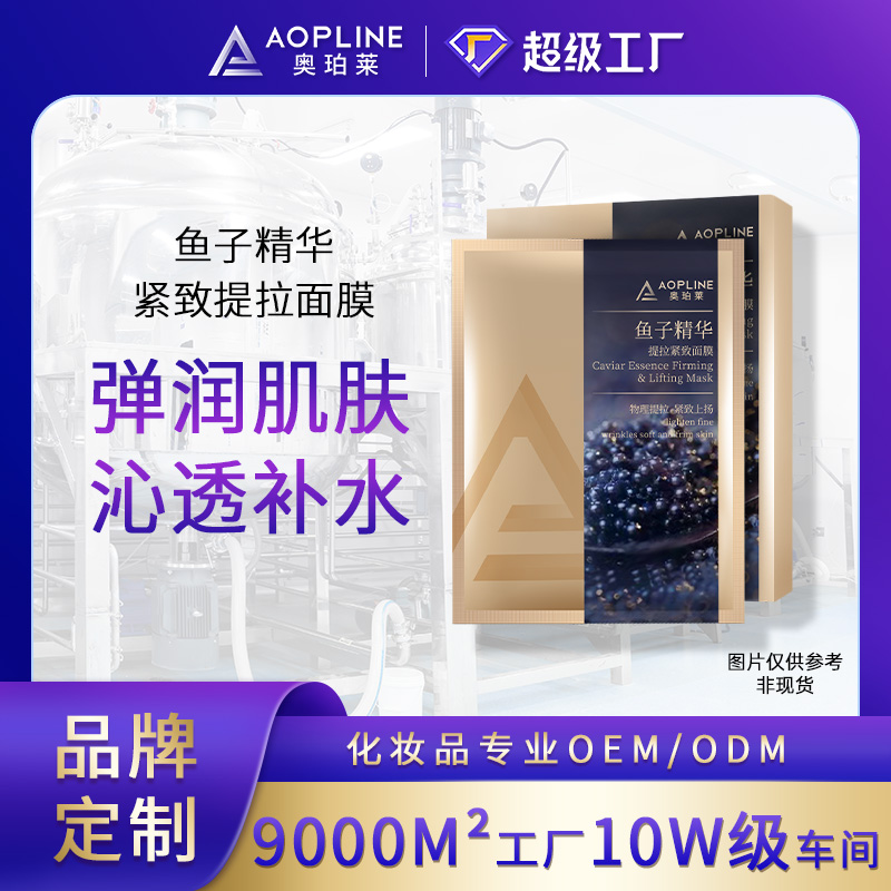 鱼子精华紧致提拉面膜