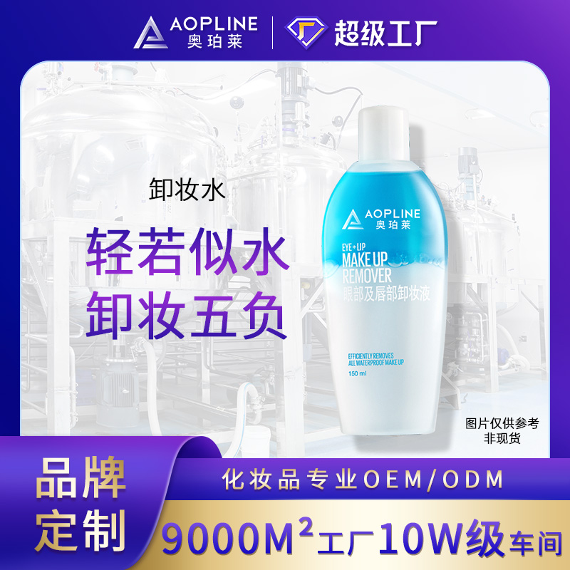 卸妆水