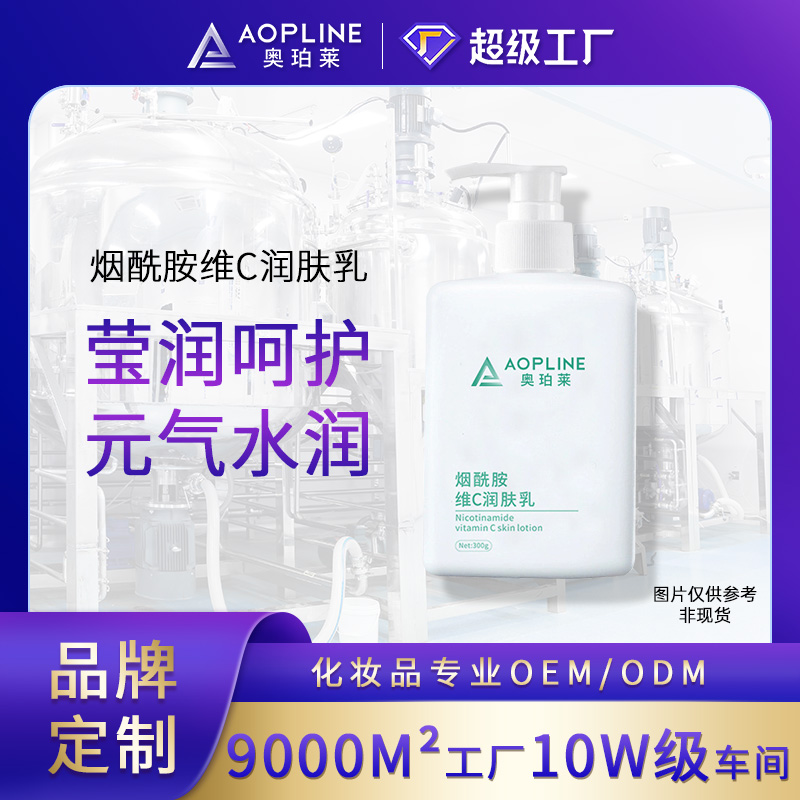 烟酰胺维c润肤乳