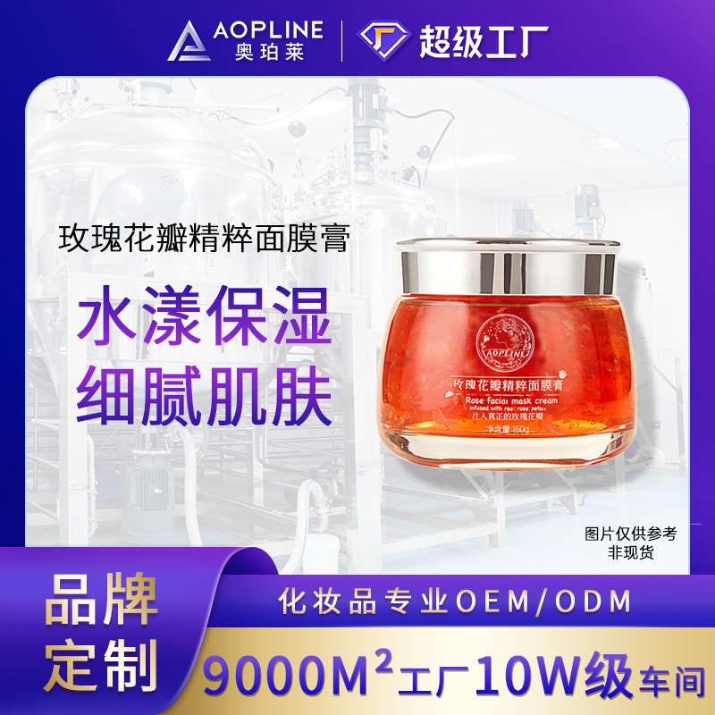 玫瑰花瓣精粹面膜膏