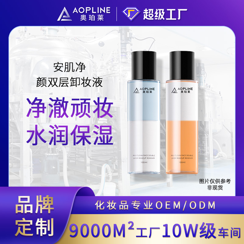 安肌净颜双层卸妆液