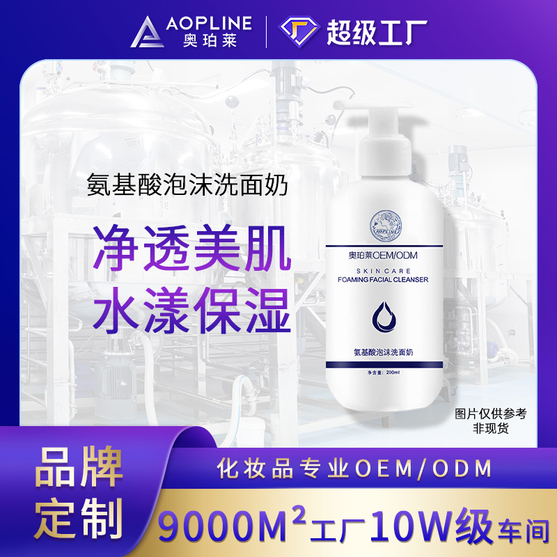 氨基酸泡沫洗面奶