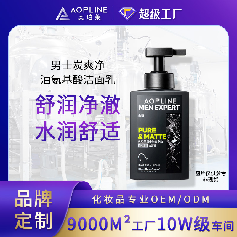 男士炭爽净油氨基酸洁面乳