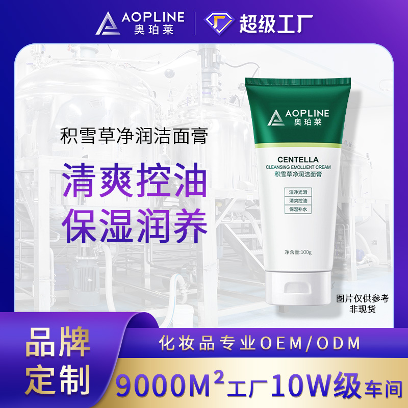 积雪草净润洁面膏