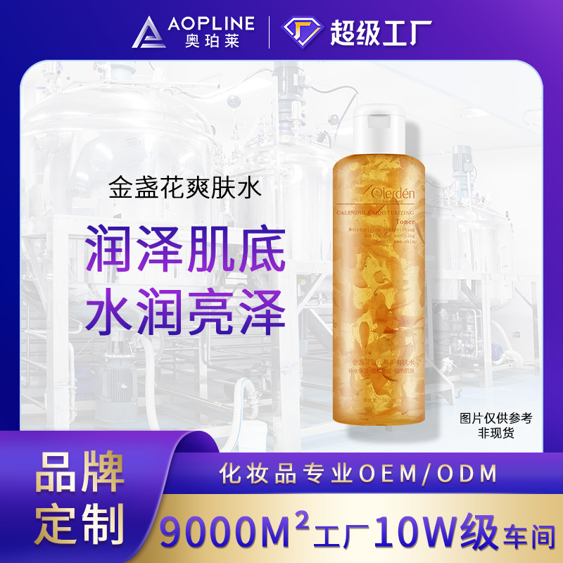 金盏花爽肤水