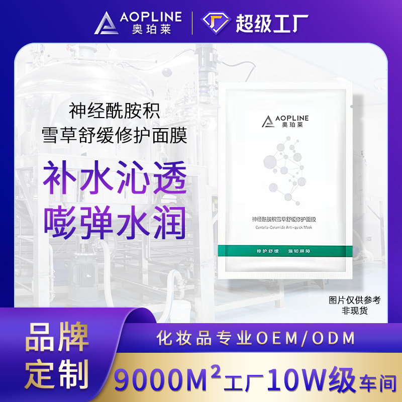 神经酰胺积雪草舒缓修护面膜
