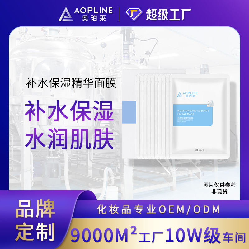 补水保湿精华面膜