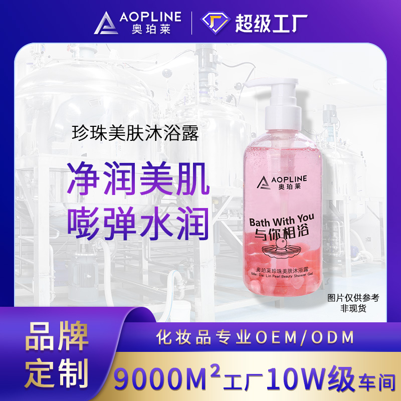 珍珠美肤沐浴露