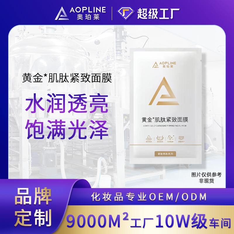 黄金肌肽紧致面膜