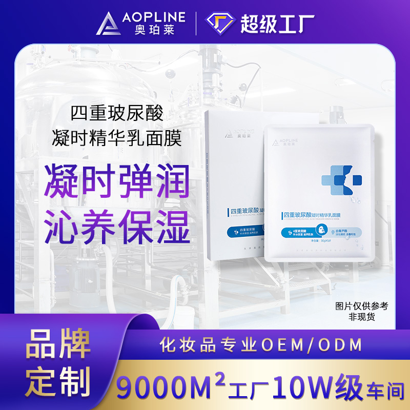 四重玻尿酸凝时精华乳面膜