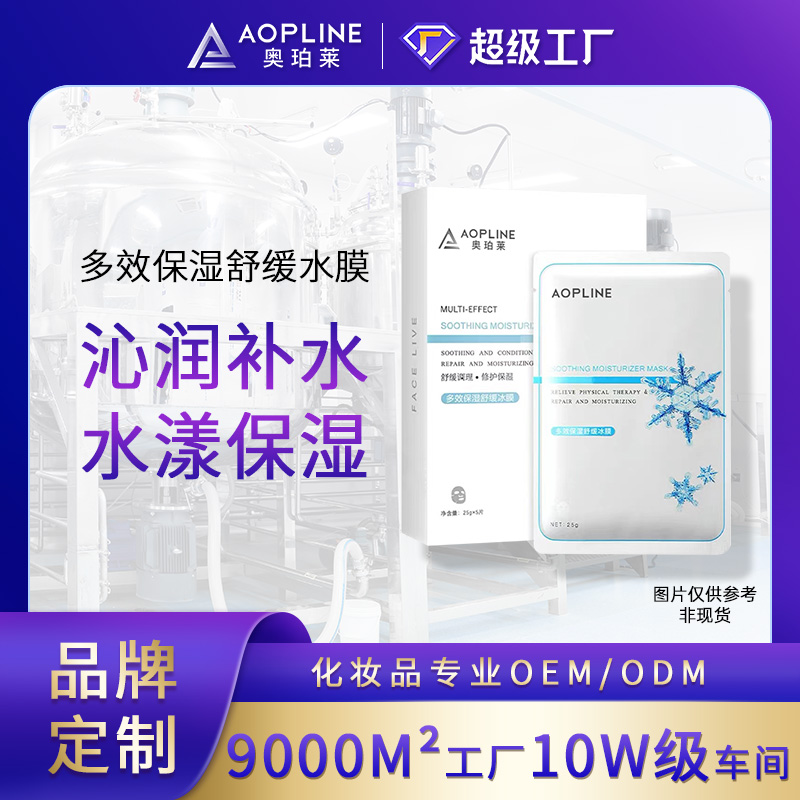 多效保湿舒缓水膜