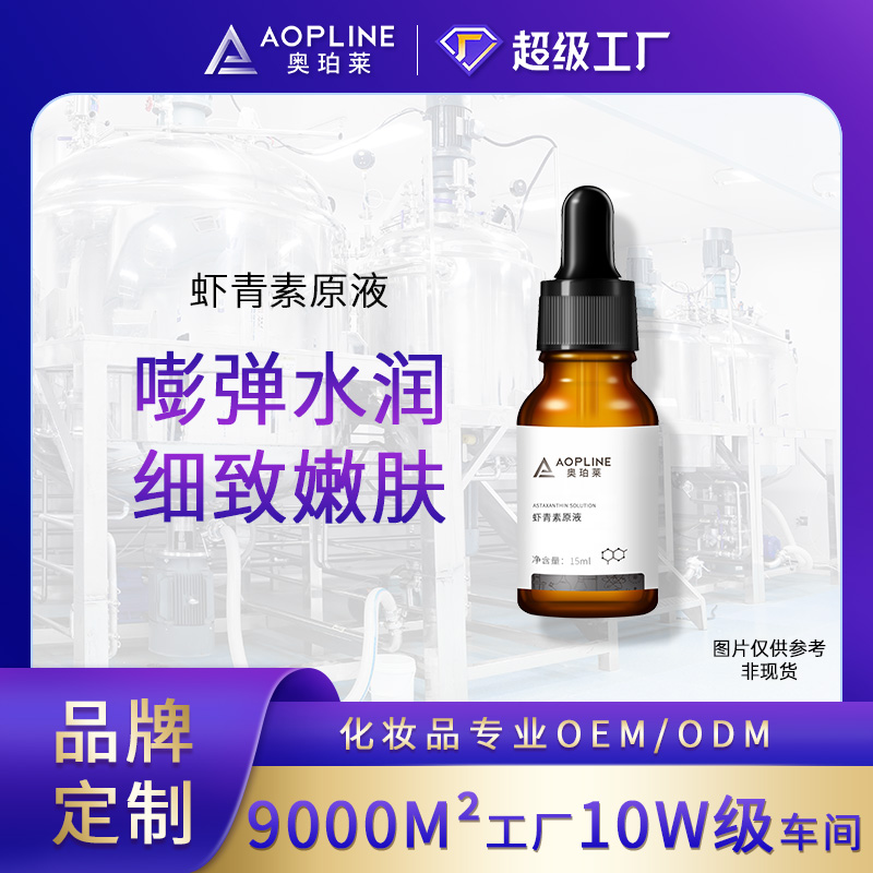 虾青素原液