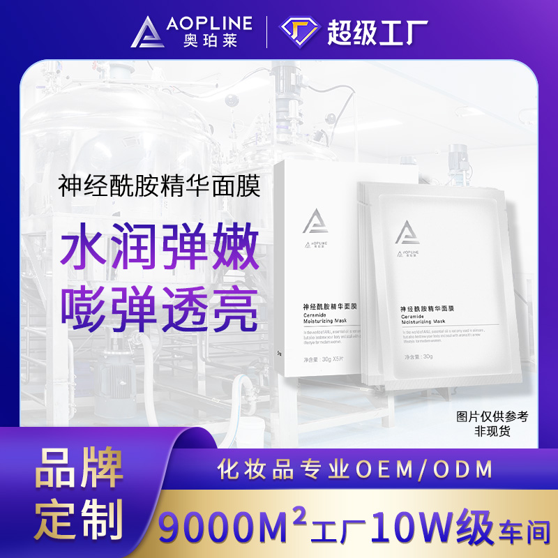 神经酰胺精华面膜