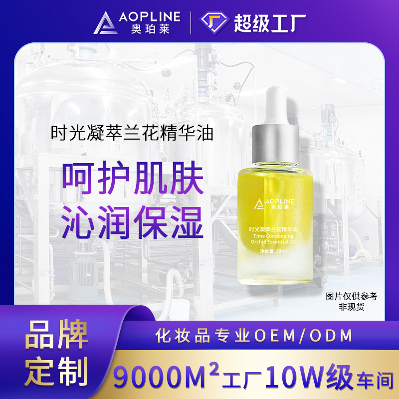 时光凝萃兰花精华油