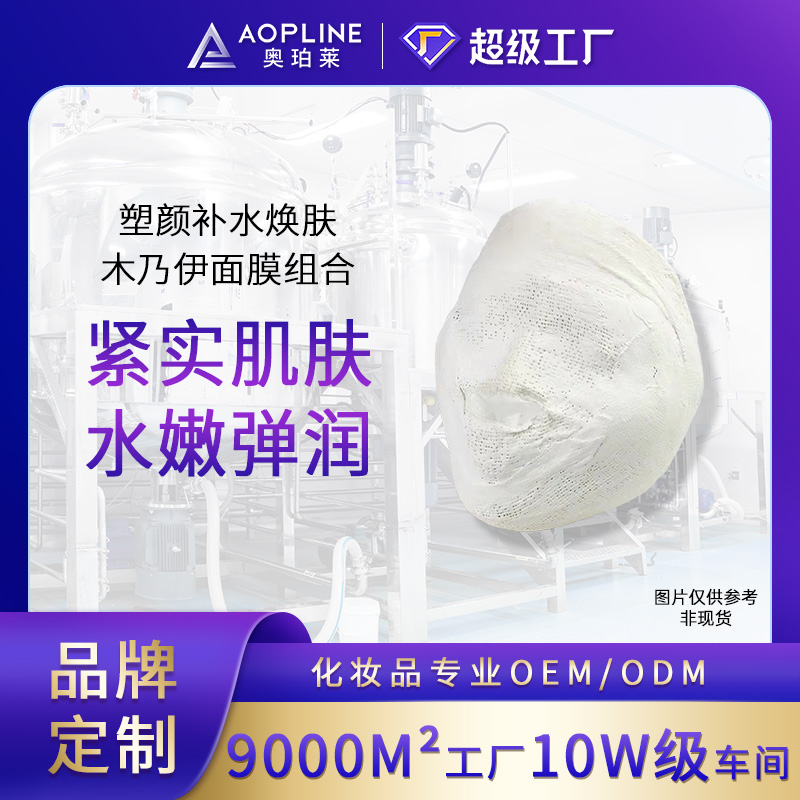 塑颜补水焕肤木乃伊面膜组合