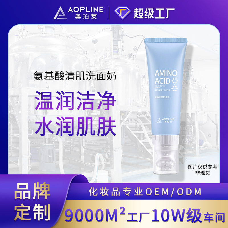 氨基酸清肌洗面奶