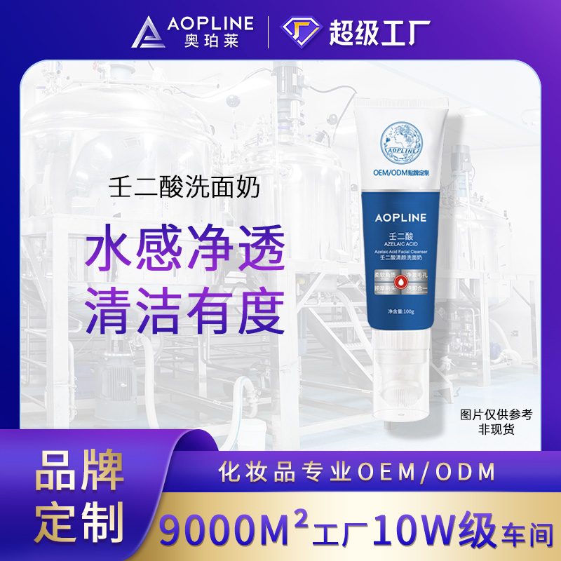壬二酸洗面奶