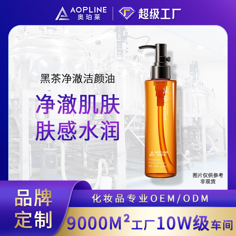 黑茶净澈洁颜油