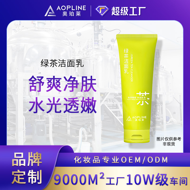 绿茶洁面乳