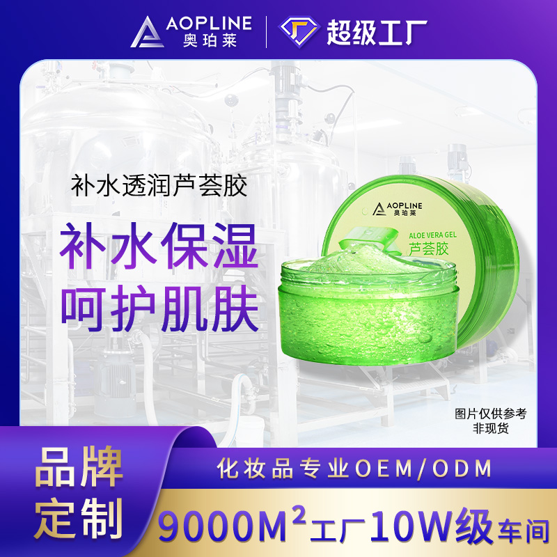 补水透润芦荟胶