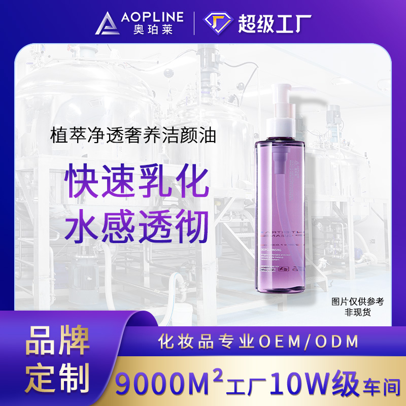 植萃净透奢养洁颜油