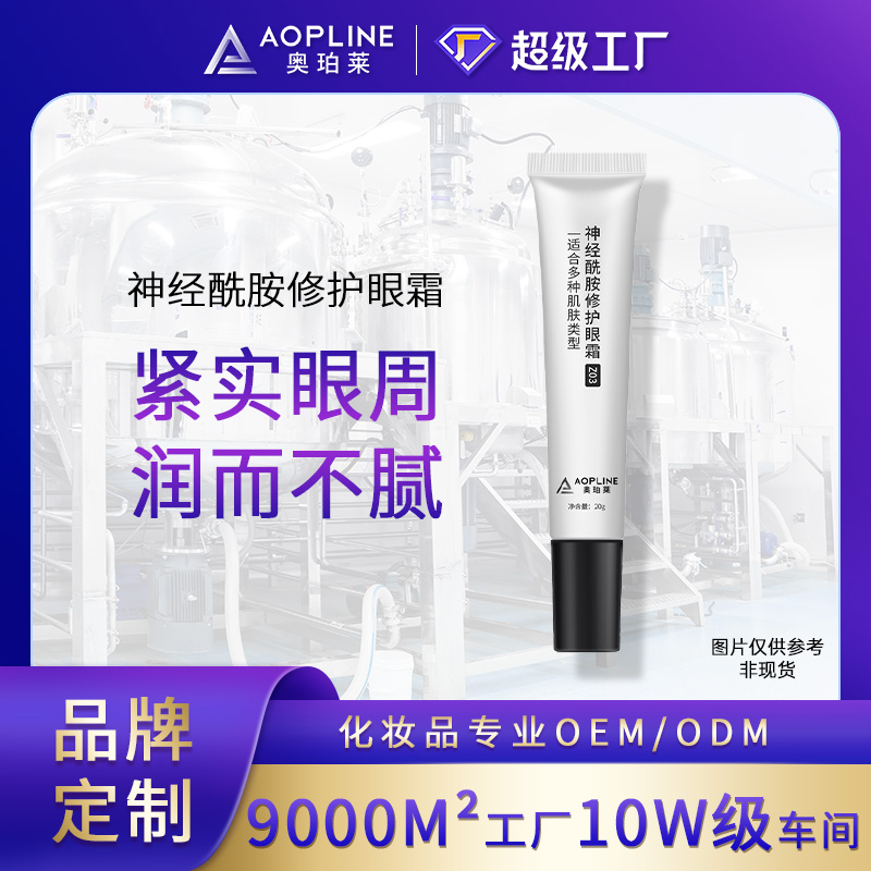 神经酰胺修护眼霜