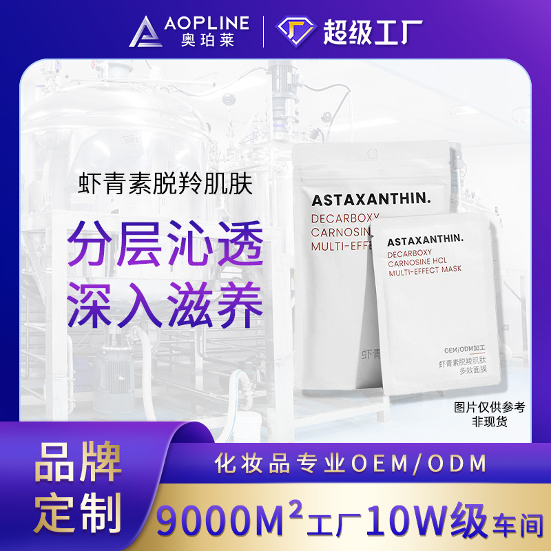 虾青素脱羚肌肤