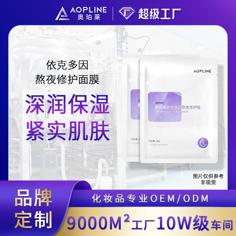 依克多因熬夜修护面膜