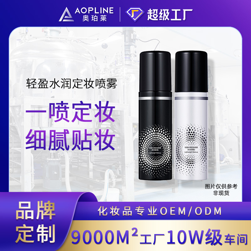 轻盈水润定妆喷雾