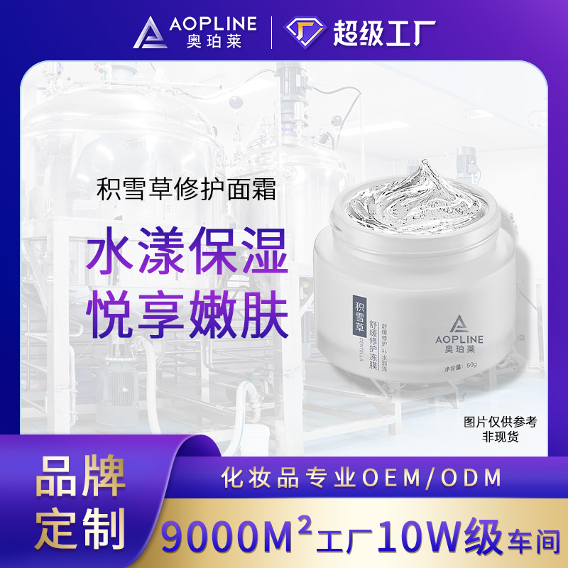 积雪草修护面霜