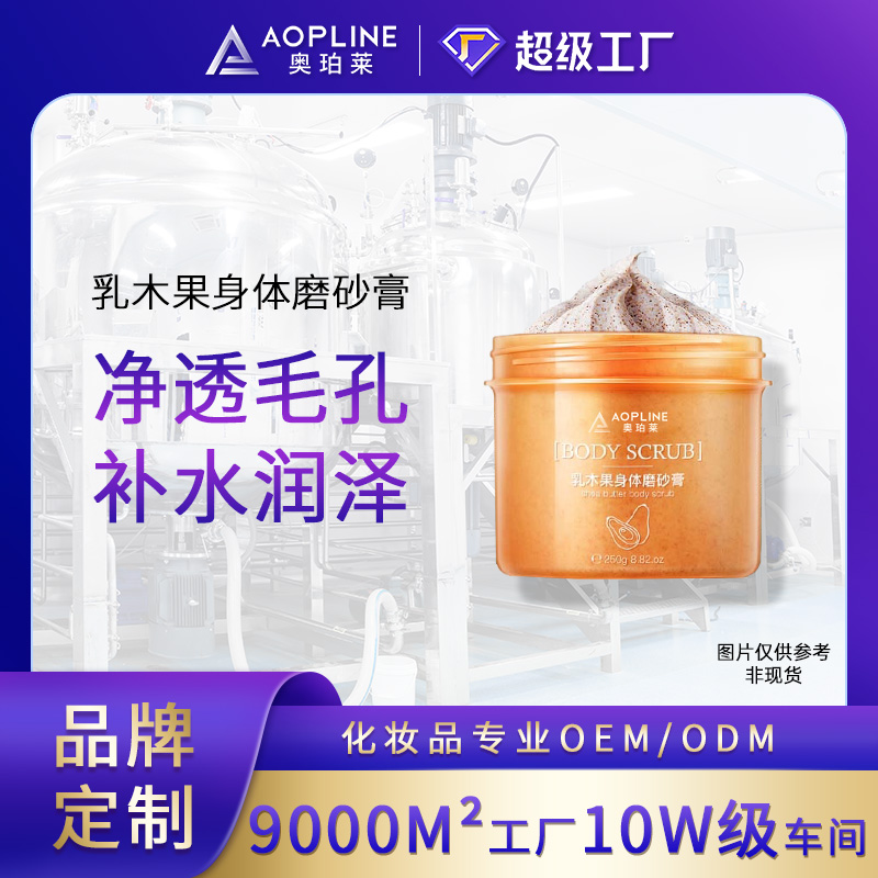 乳木果身体磨砂膏