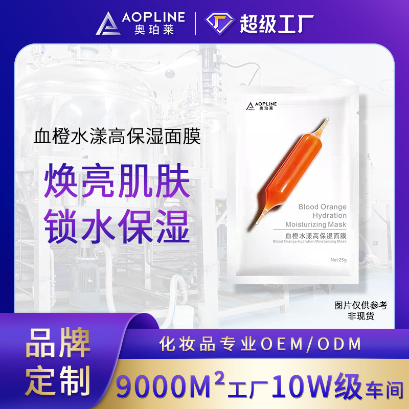 血橙水漾高保湿面膜