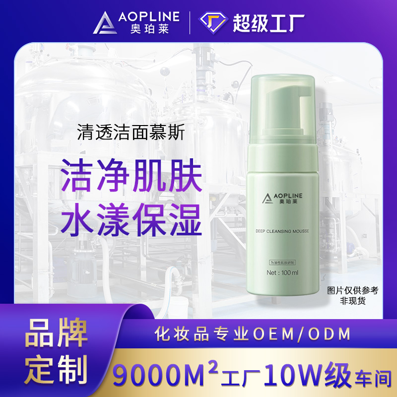 清透洁面慕斯