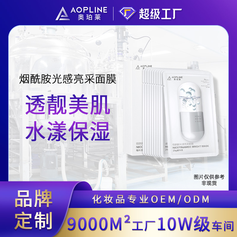 烟酰胺光感亮采面膜