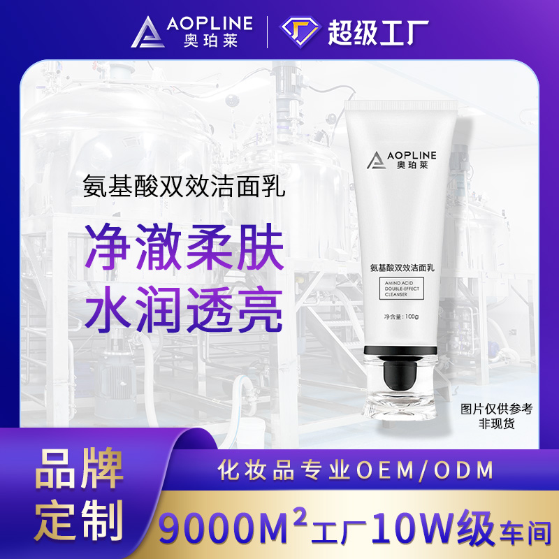 氨基酸双效洁面乳