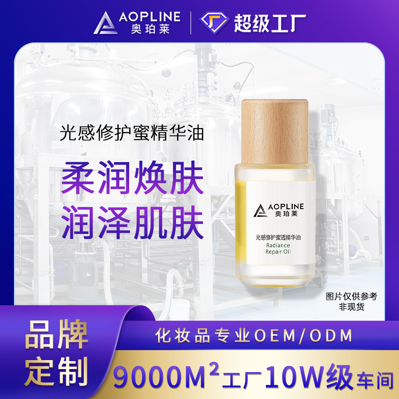 光感修护蜜精华油