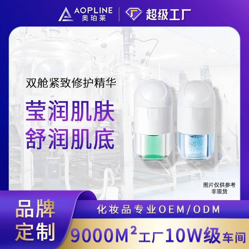 双舱紧致修护精华