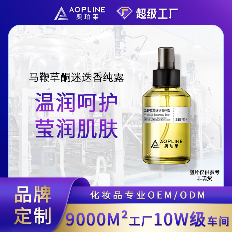马鞭草酮迷迭香纯露