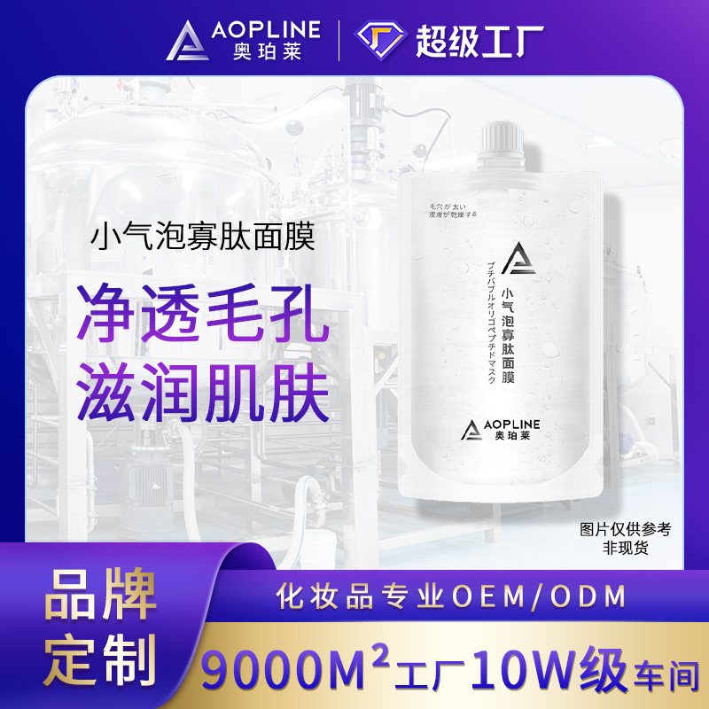 小气泡寡肽面膜