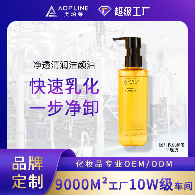 净透清润洁颜油