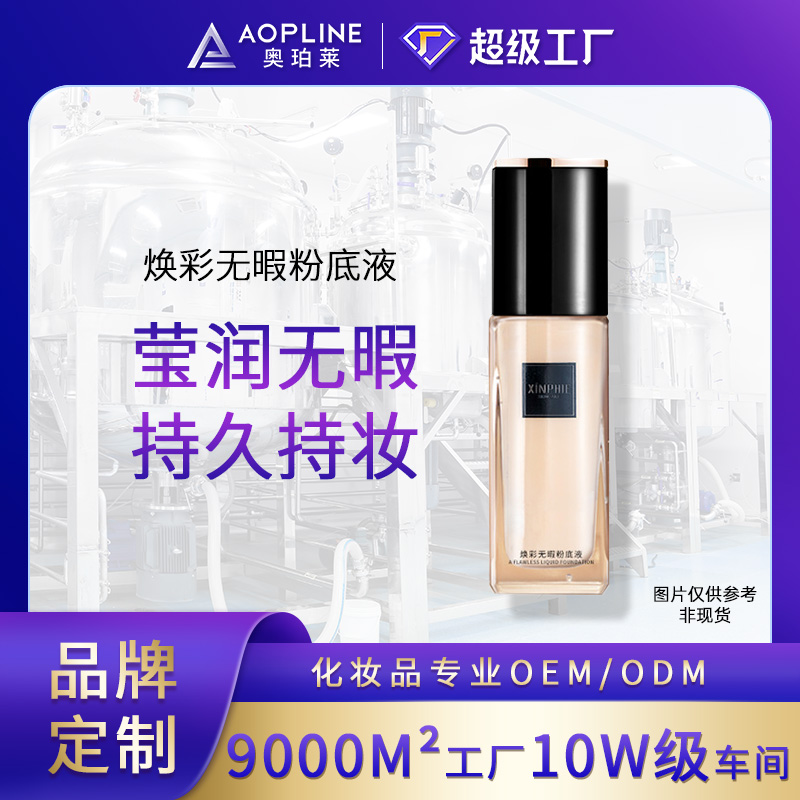 焕彩无暇粉底液