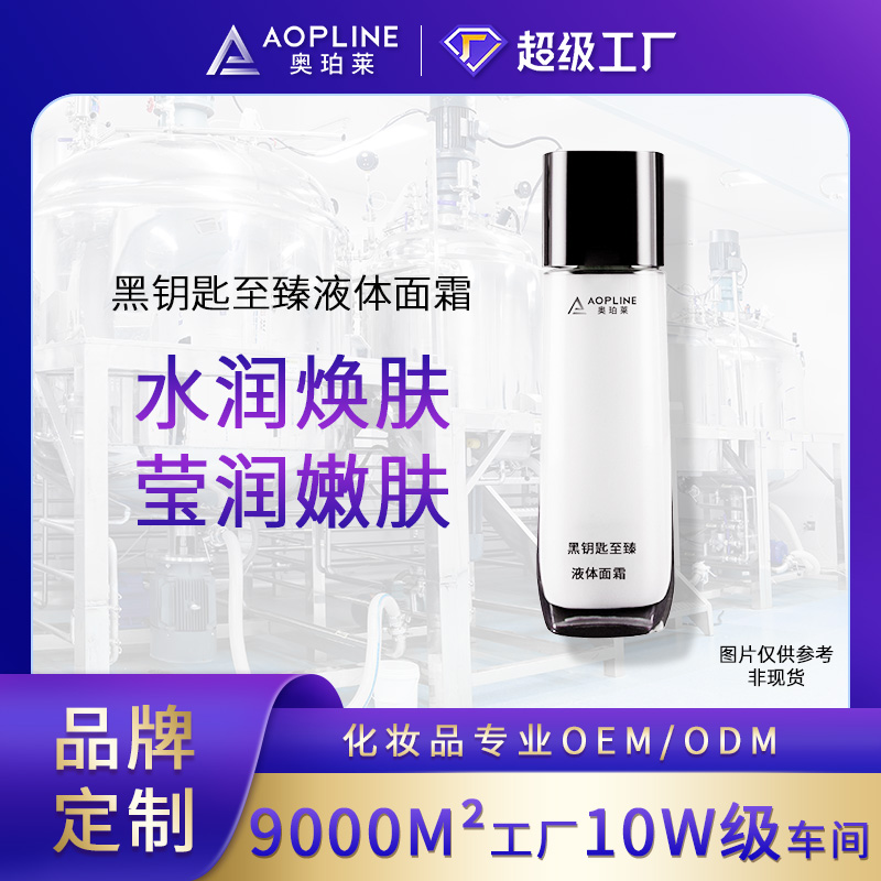 黑钥匙至臻液体面霜